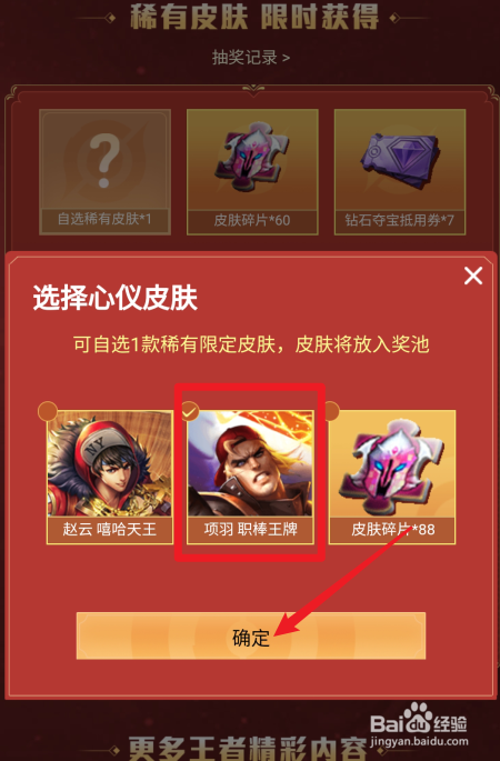 王者荣耀项羽职棒王牌稀有皮肤怎么获得