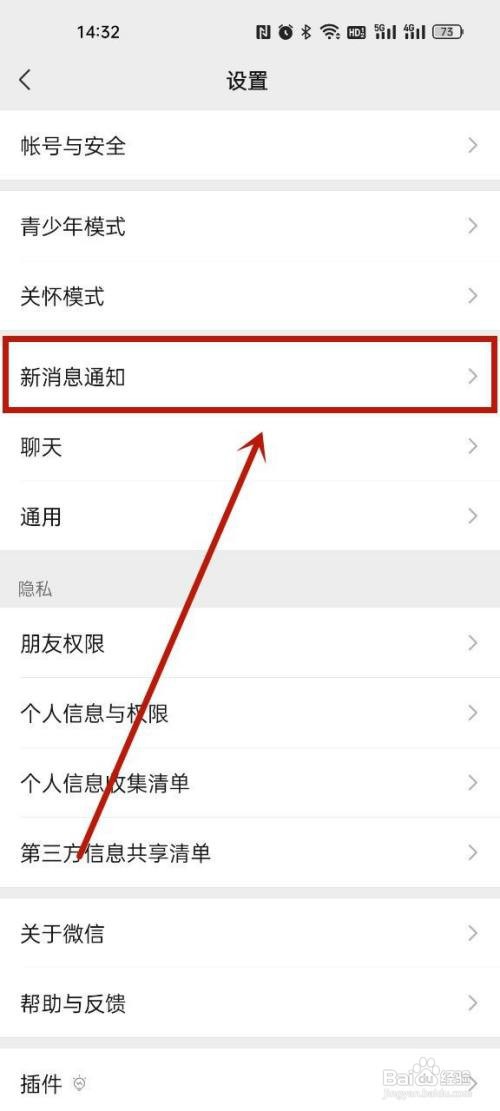 微信信息铃声如何弄