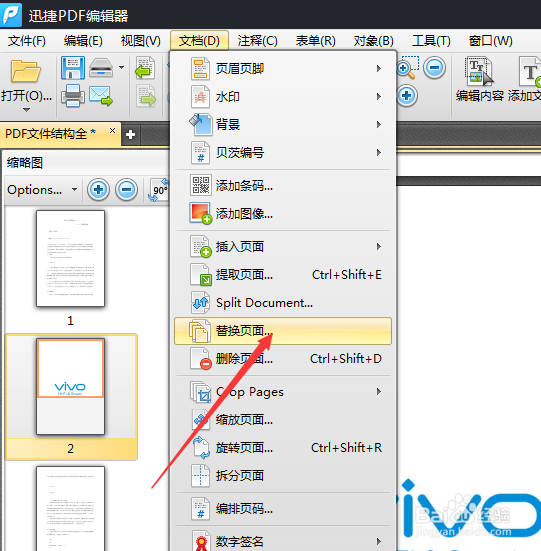 PDF文件如何替换页面 PDF替换页面的方法