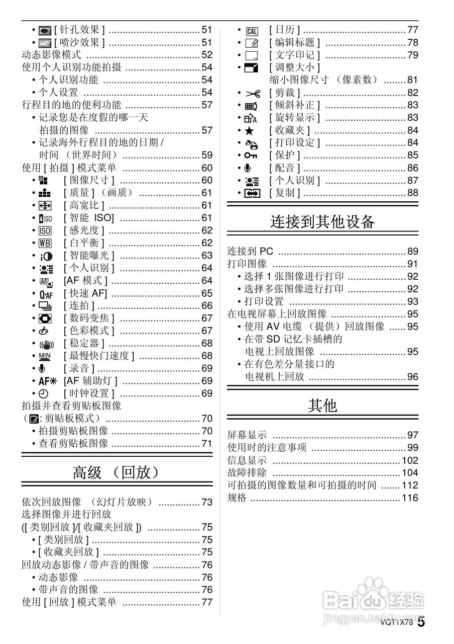 松下DMC-FX48数码相机使用说明书:[1]