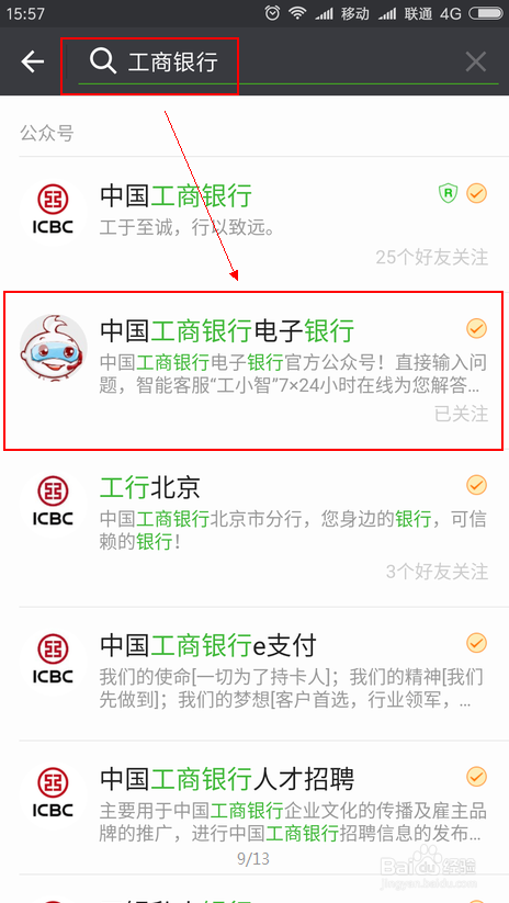 如何用微信查询工商银行开户行信息
