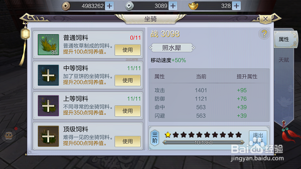 少年锦衣卫坐骑升级攻略