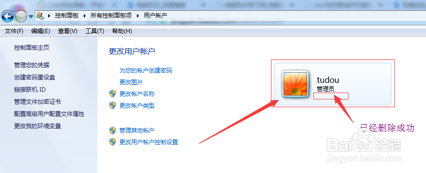 如何取消删除win7开机密码