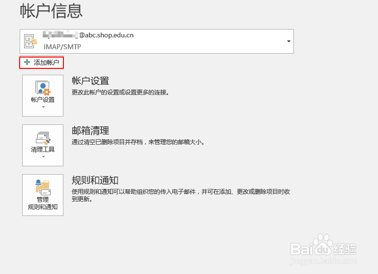 Outlook添加微软abc.shop.edu.cn邮箱