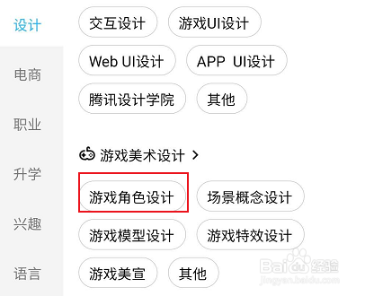 腾讯课堂怎么查看游戏角色设计的相关学习课程