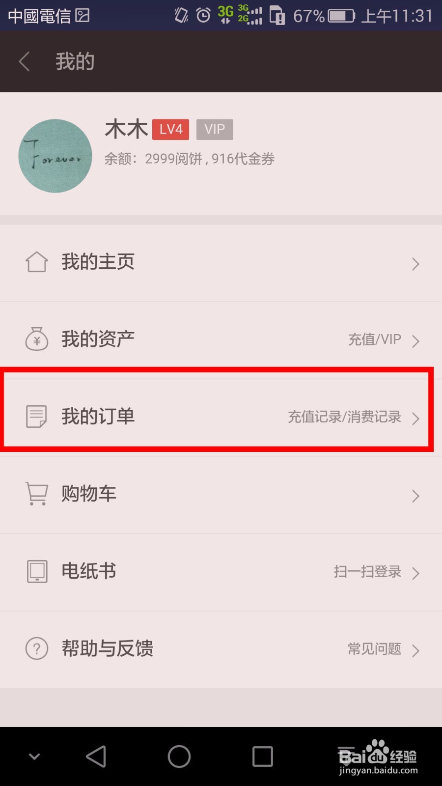 掌阅ireader购买后的书籍删除后怎么找回
