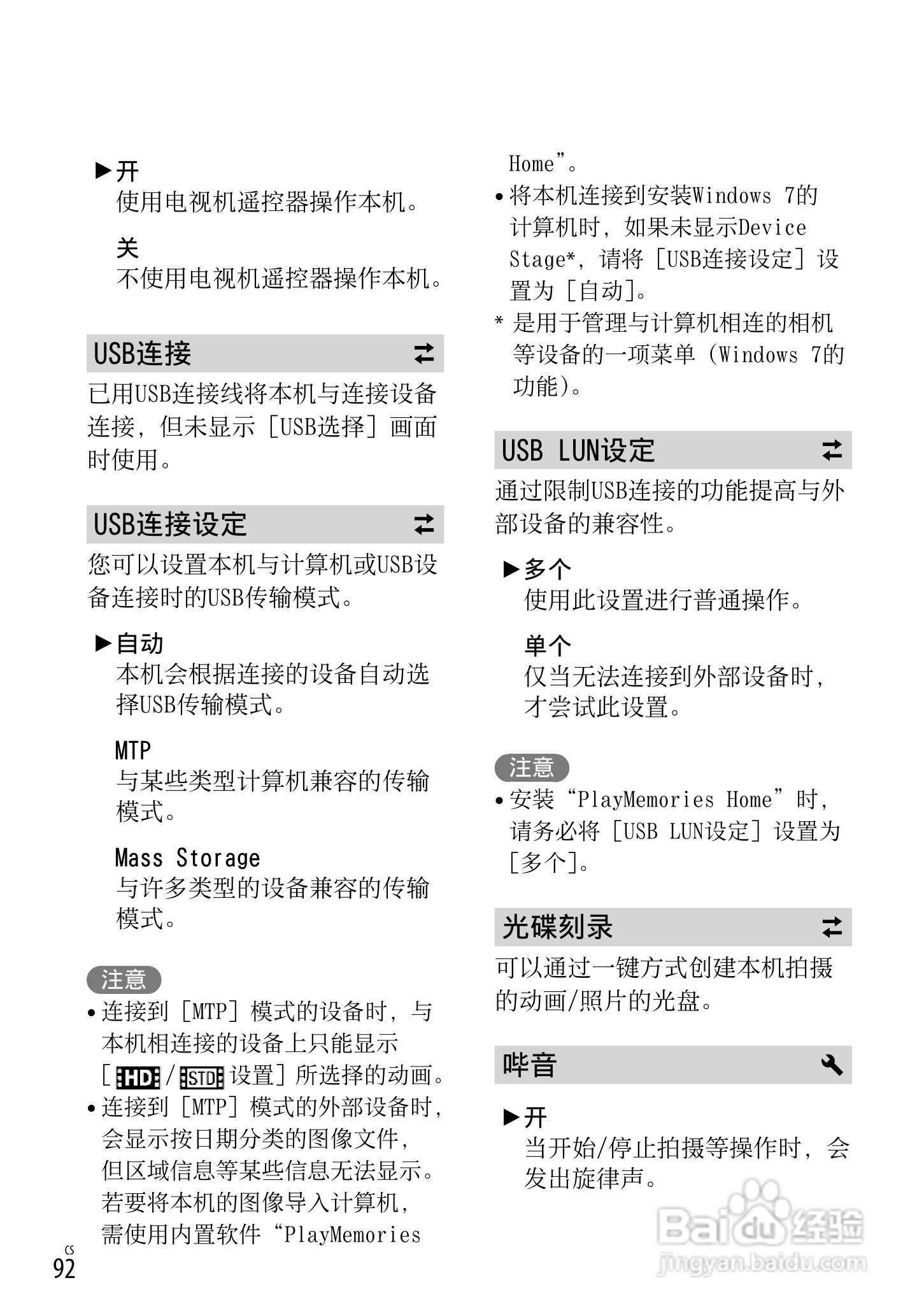 SONY索尼 HDR-CX760E CX760VE数码摄像机说明书:[10]