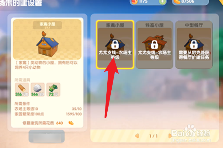 摩尔庄园手游家禽小屋怎么升级