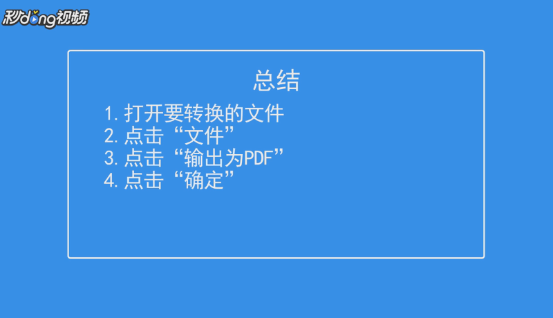 如何把Word文件转图片