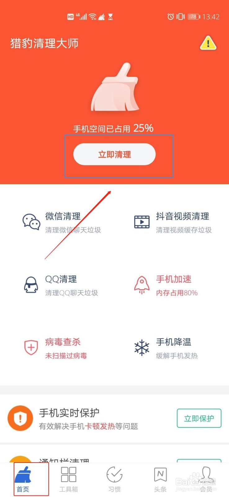 什么软件清理垃圾最好和使手机不卡