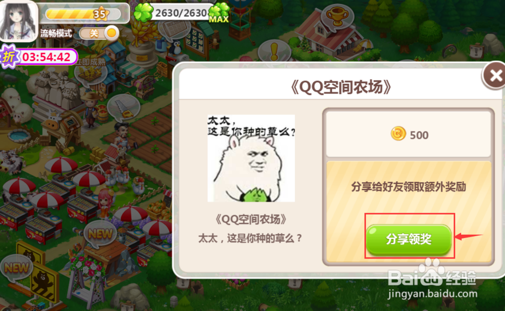 QQ空间农场扩建土地的方法.