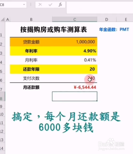 excel中pmt年金函数怎么使用