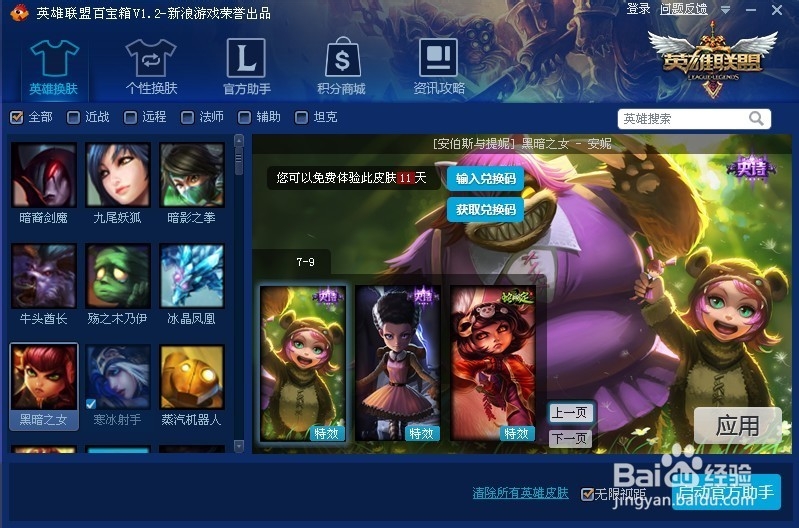 【安伯斯与提妮】- 安妮皮肤介绍