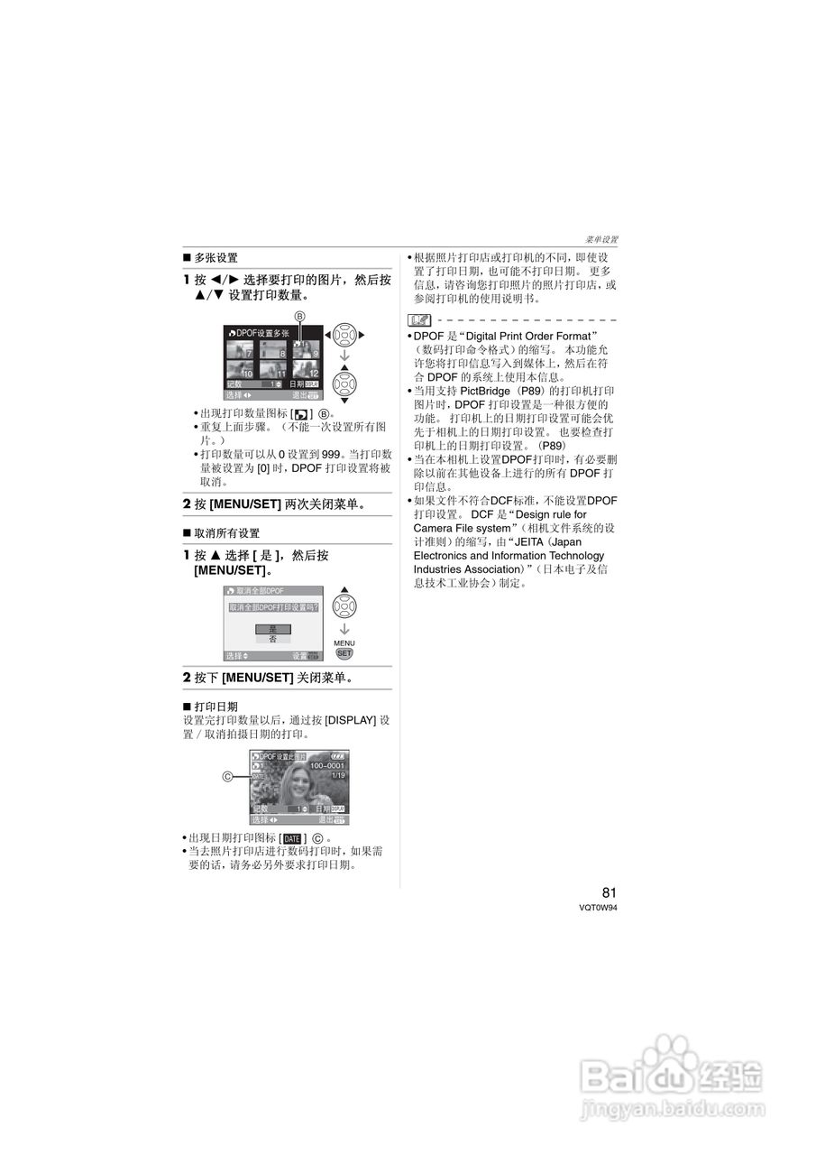 松下DMC-L1K数码相机使用说明书:[9]
