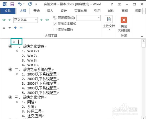 如何在word中生成目录