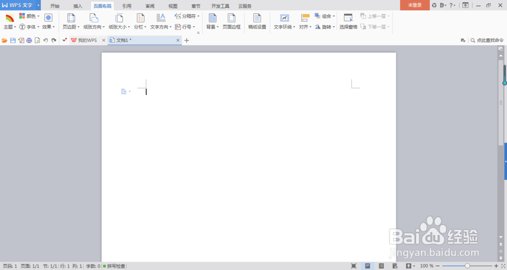 怎么在WPS中插入表格？