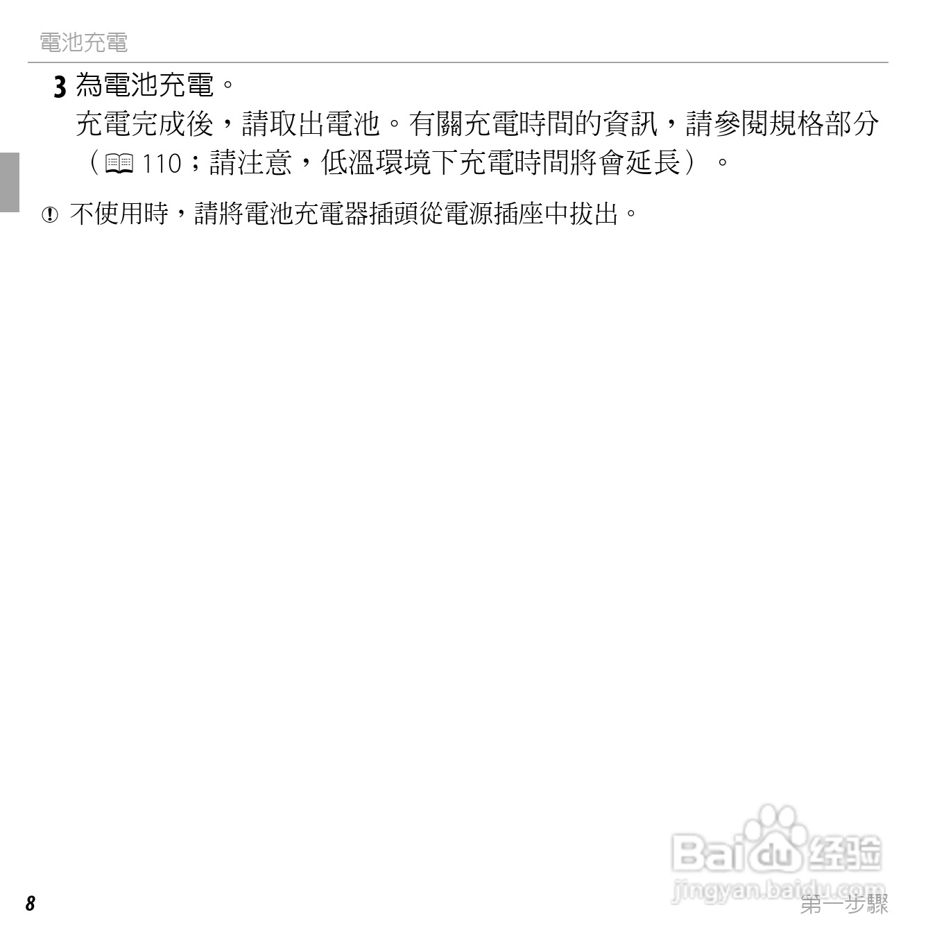 富士FINEPIX XP50数码相机说明书:[3]