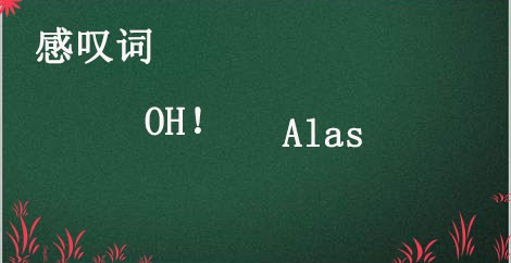 初中英语词类的解读