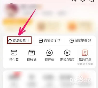 怎么收藏京东收藏的商品