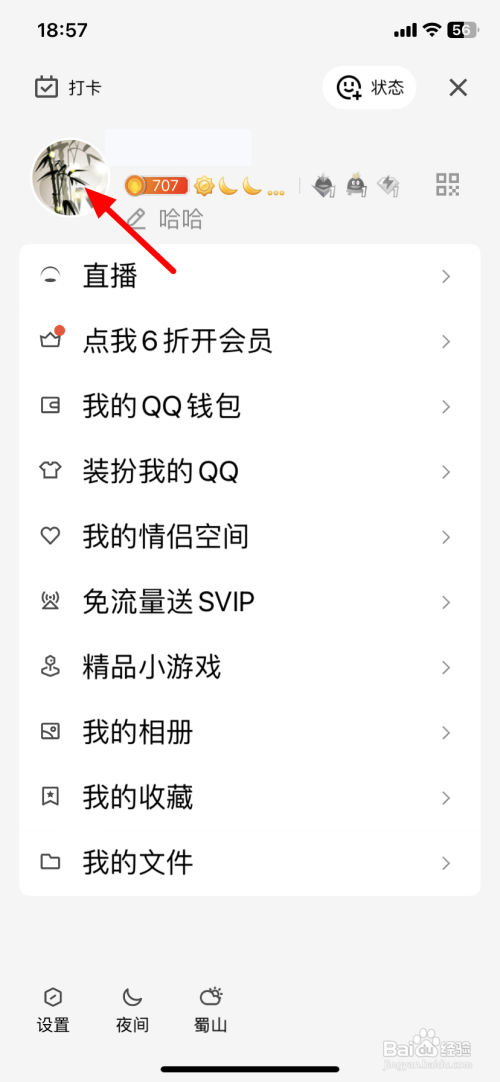 如何使用QQ修改ID？