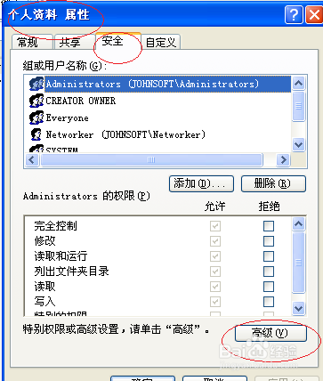 Windows XP操作系统分配文件夹特殊权限