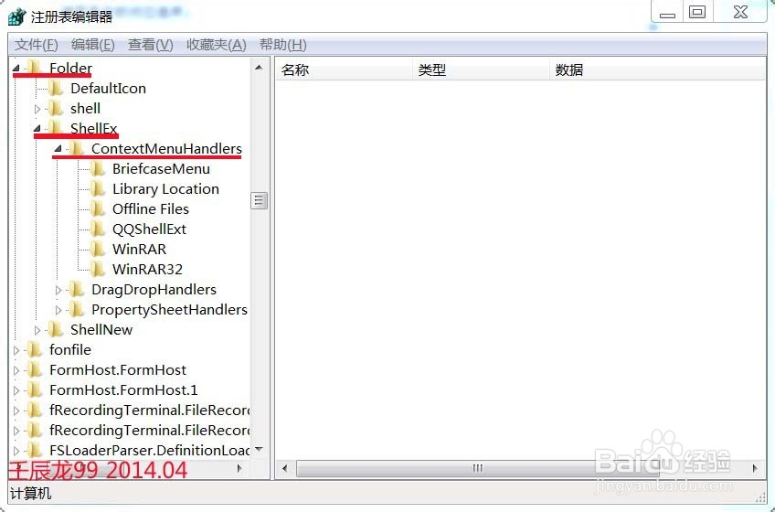 Windows 7系统如何删除鼠标右键菜单