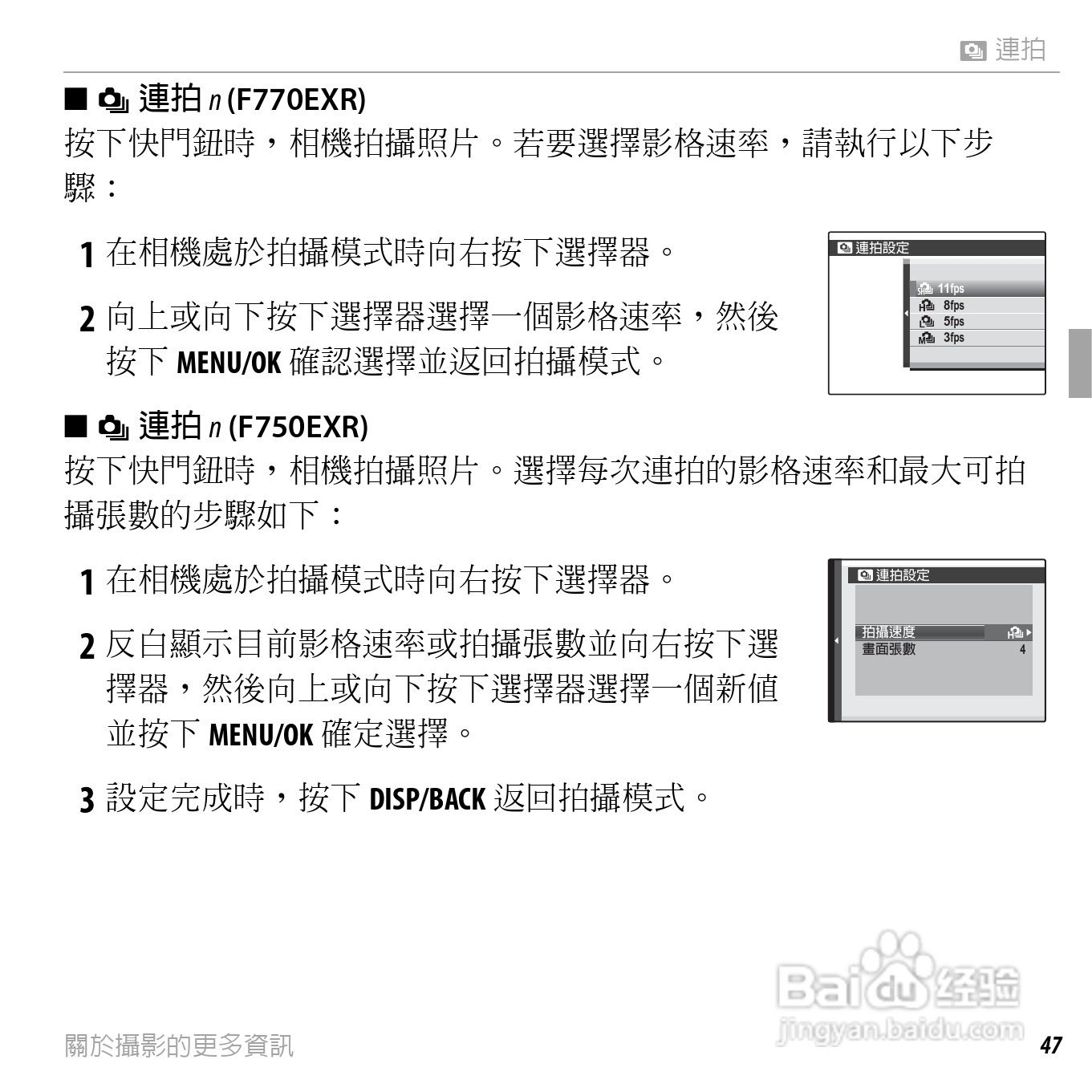 富士FINEPIX F750EXR数码相机说明书:[7]