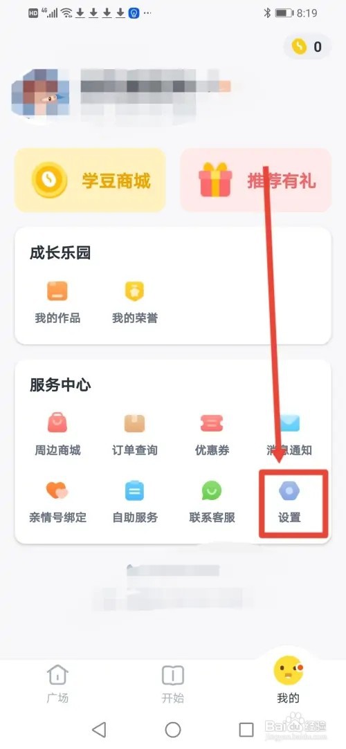 如何在叫叫关闭背景音乐