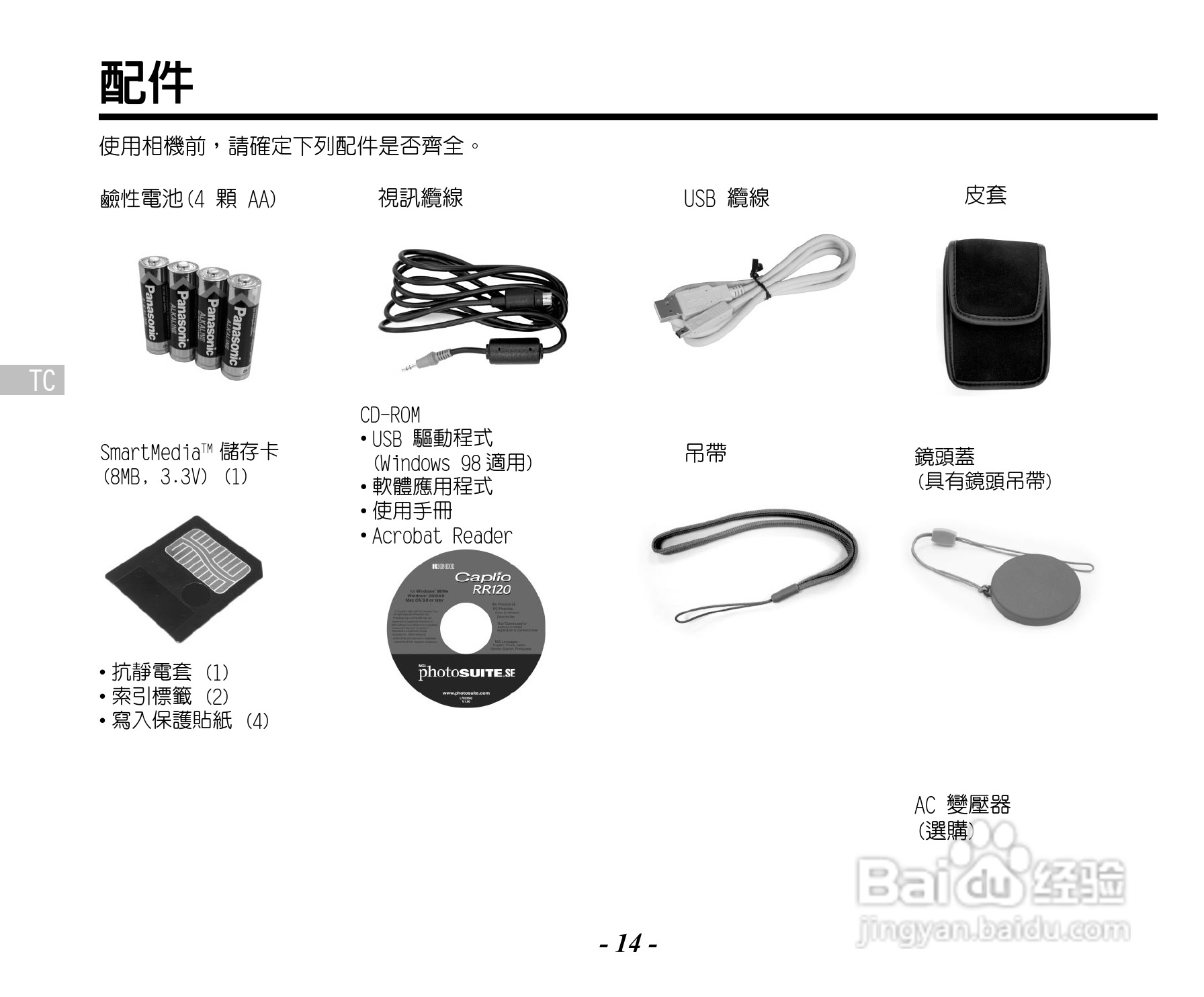 Caplio RR120数码相机用户手册:[2]