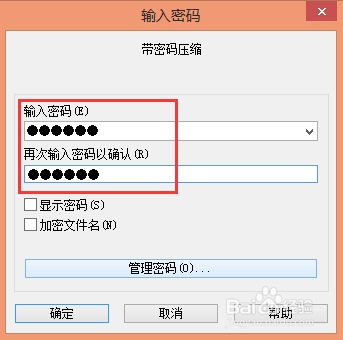 如何在压缩文件时设置解压密码