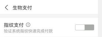 支付宝怎样关闭指纹支付？