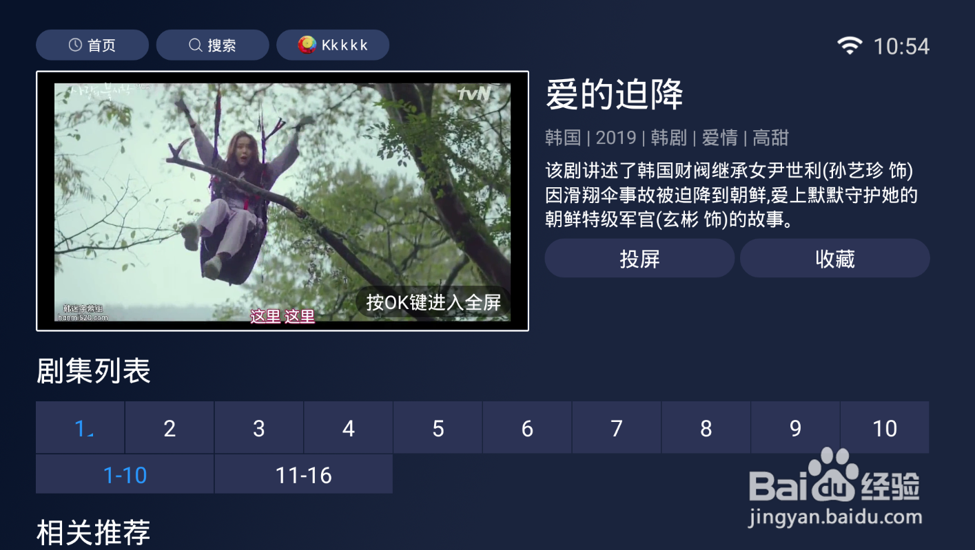 最新的韩剧在哪看？电视上看韩剧教程来了