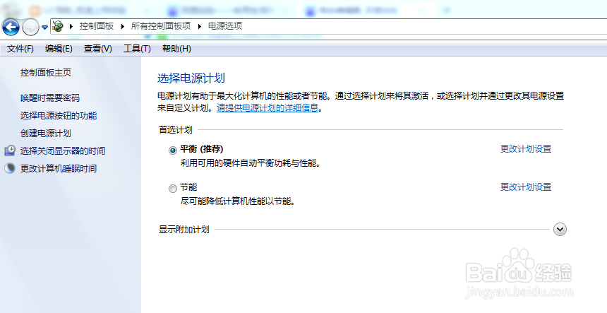 <b>win7及win7以上笔记本办公发热严重的解决办法</b>