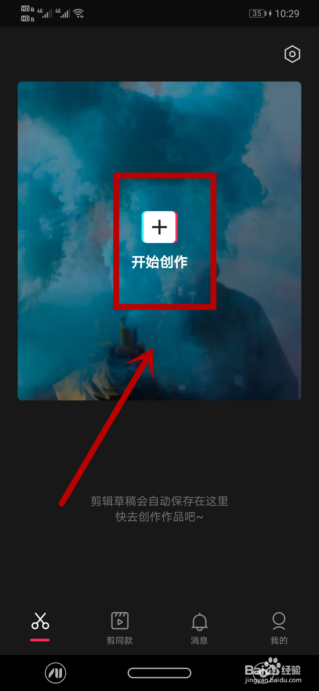 视频编辑怎么添加抖音热门转场效果