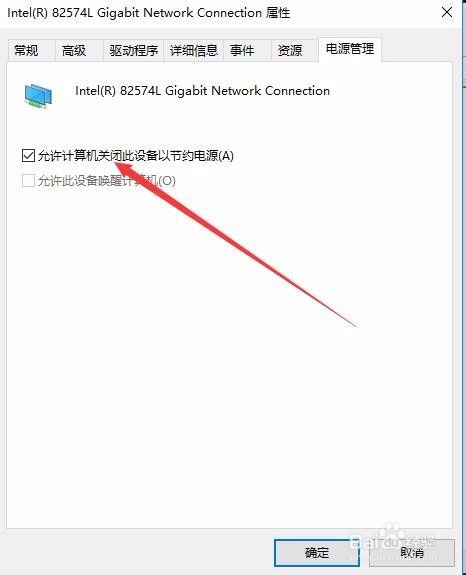 Win10系统总是频繁掉线自动断网怎么办