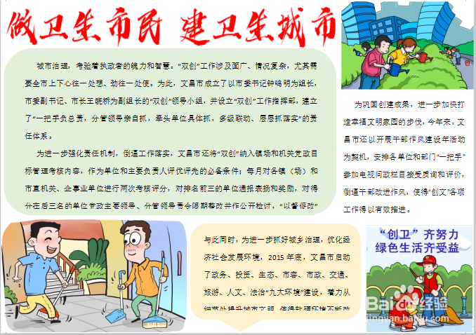 做卫生市民,建卫生城市手抄报