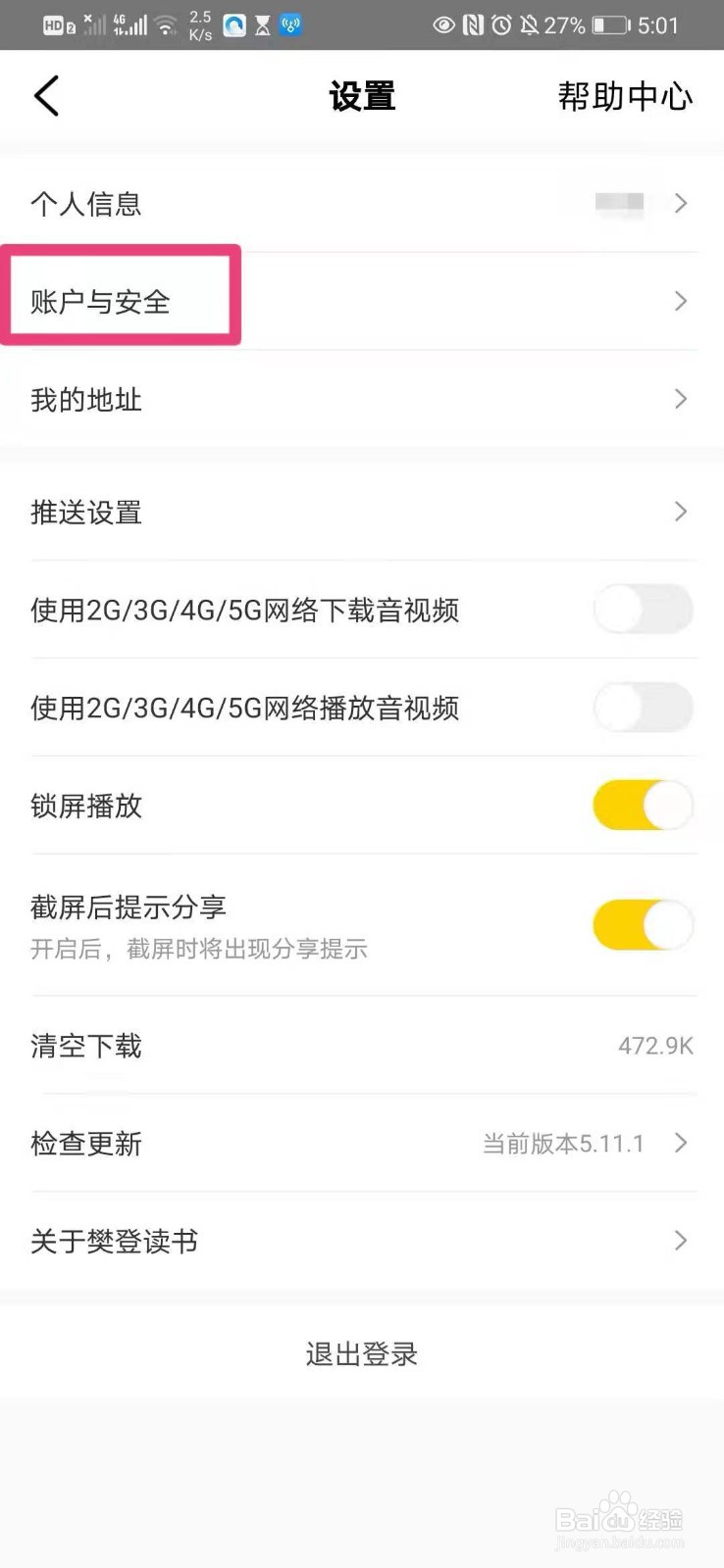 如何在手机樊登读书里解绑微信