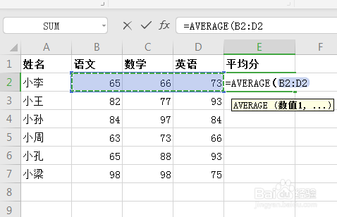EXCEL怎么计算学生本次考试平均分