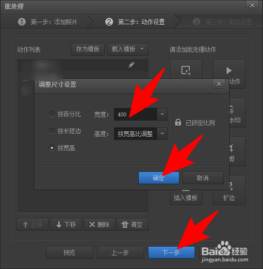 如何快速批量修改图片大小尺寸