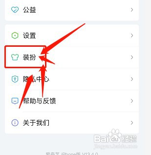 爱奇艺装扮皮肤如何操作