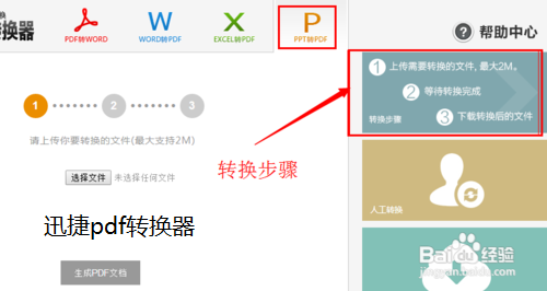 如何进行ppt和pdf转换