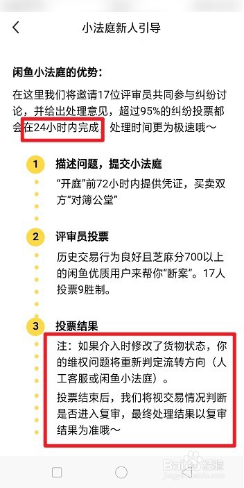 闲鱼小法庭9人支持我怎么还不结束