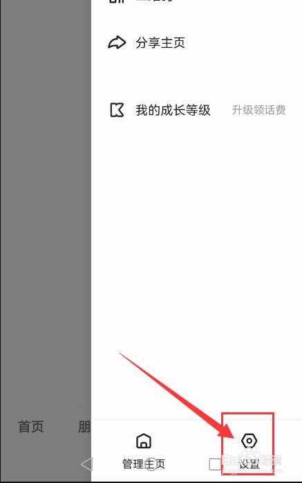 快手极速版App如何开启私密账号？