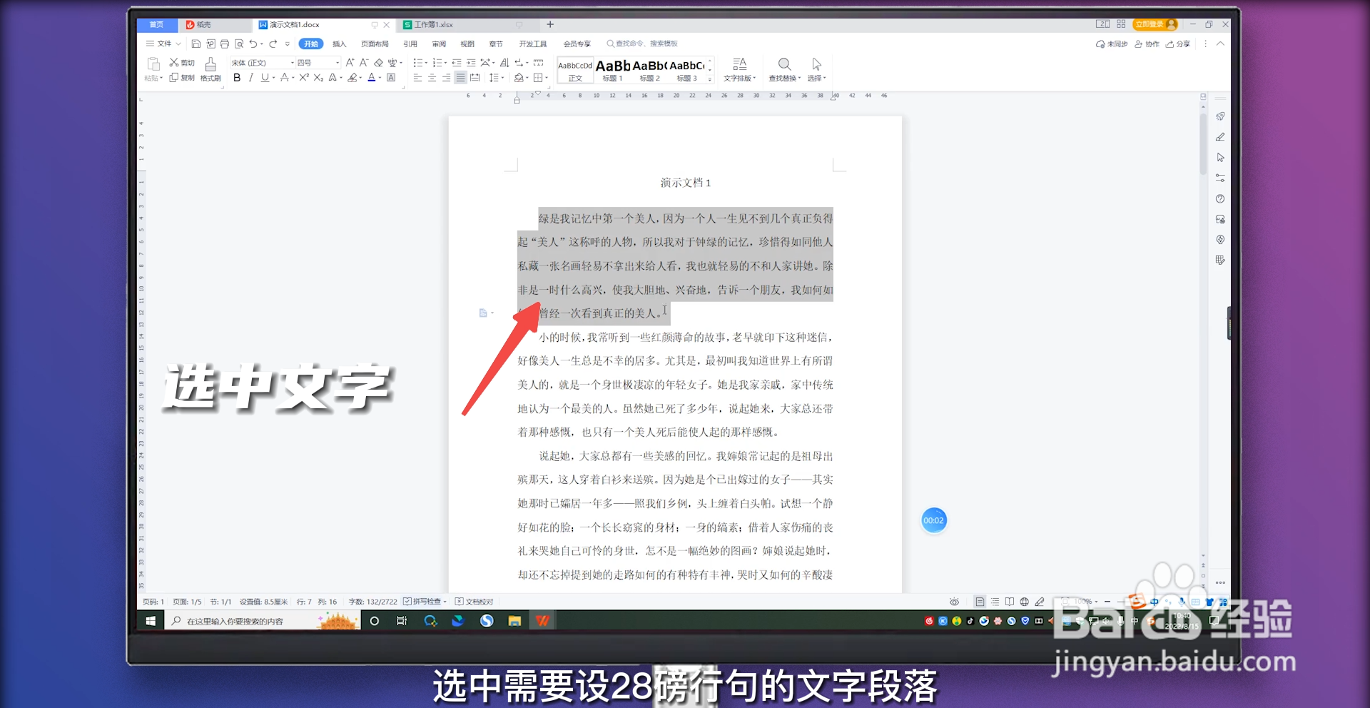 行间距怎么设置28磅