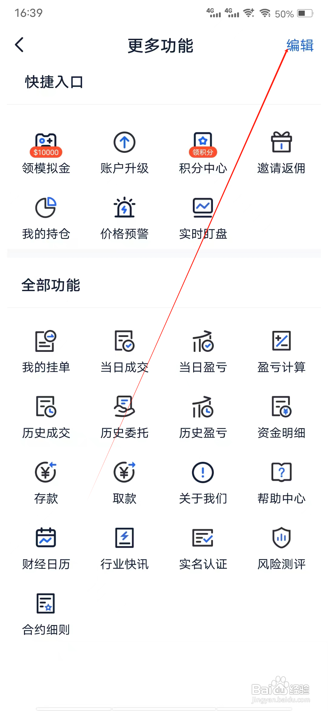 智汇金通怎样进行编辑功能