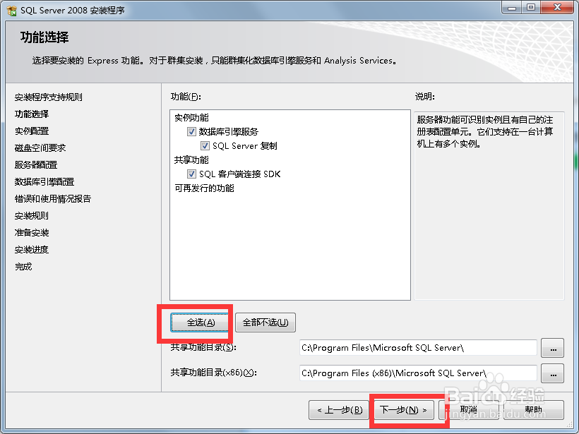 sql server2008详细安装教程