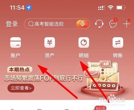 中国工商银行APP找到资金明细功能