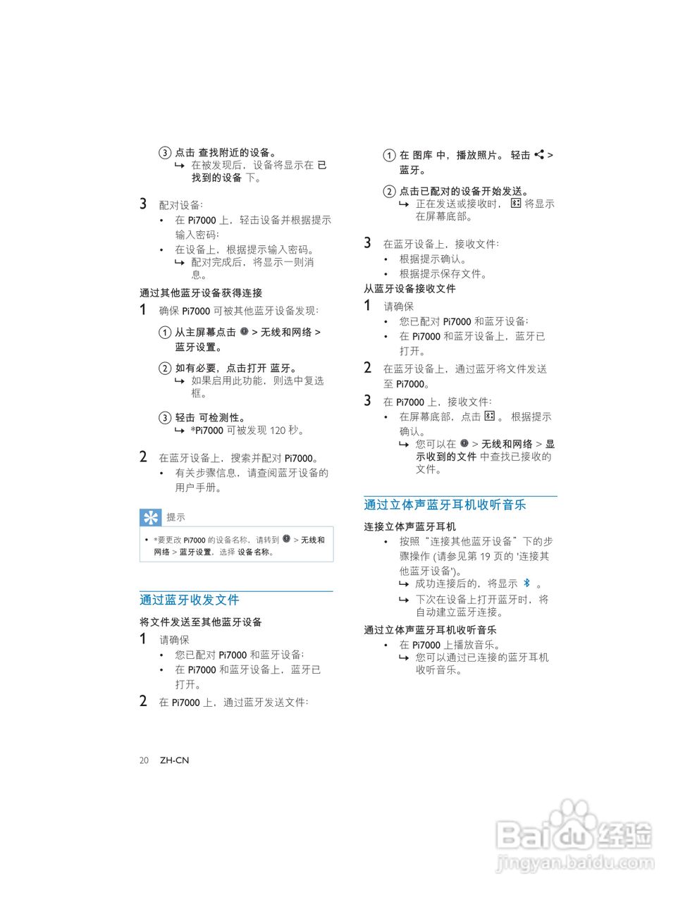 飞利浦PI7000B2/93平板电脑使用说明书:[2]