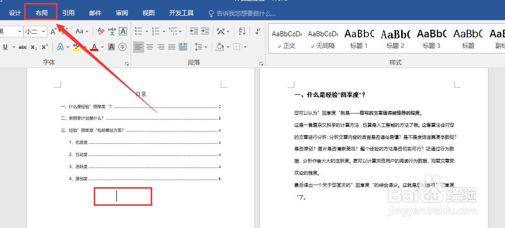 word文档如何设置首页不显示页码