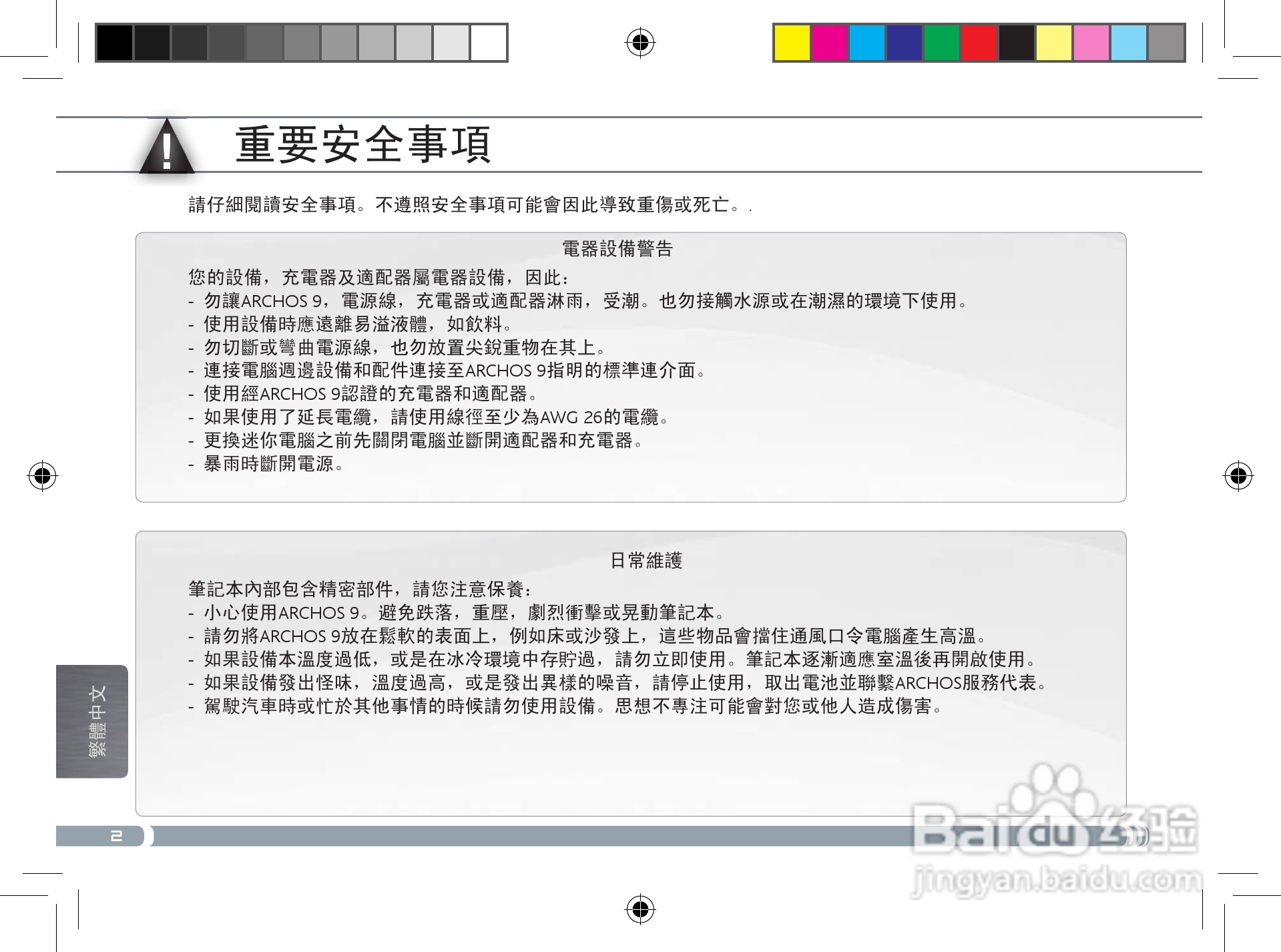 爱可视9CEO平板电脑说明书:[2]